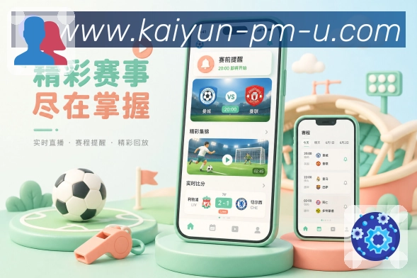 <strong>开云</strong>赛事资讯App